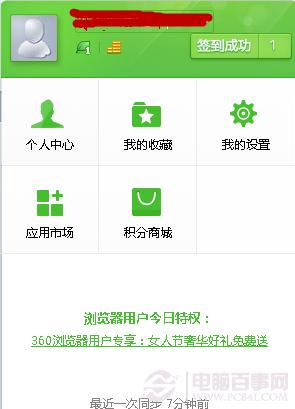 360浏览器怎么退出登录