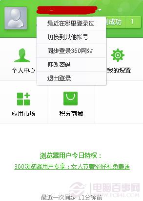 360浏览器怎么退出登录