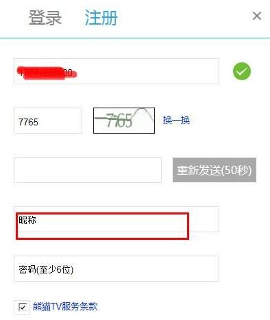 熊猫TV怎么改昵称 熊猫TV修改昵称方法