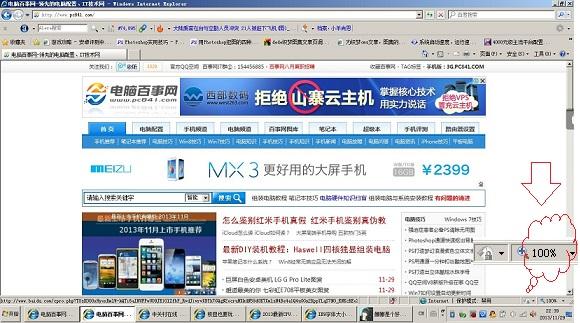 IE9字体大小设置在哪 IE9字体大小设置方法