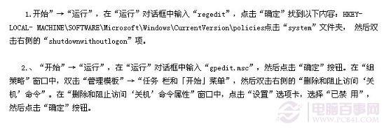 电脑关机慢 电脑关机没反应的原因与解决办法