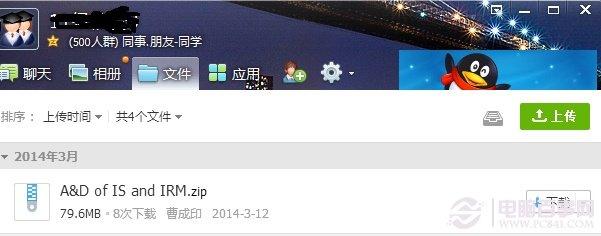 qq2014群共享在哪