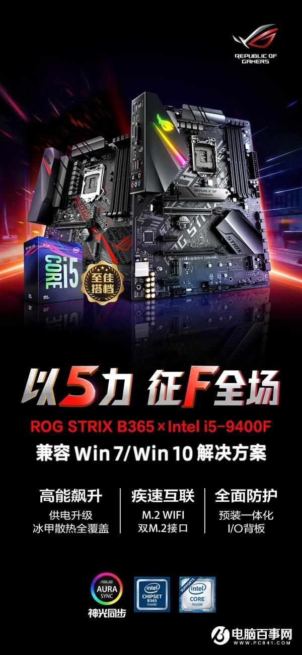 原生支持Win7!华硕B365系列主板全面开卖