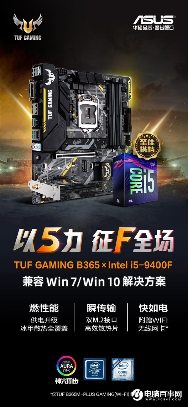 原生支持Win7!华硕B365系列主板全面开卖