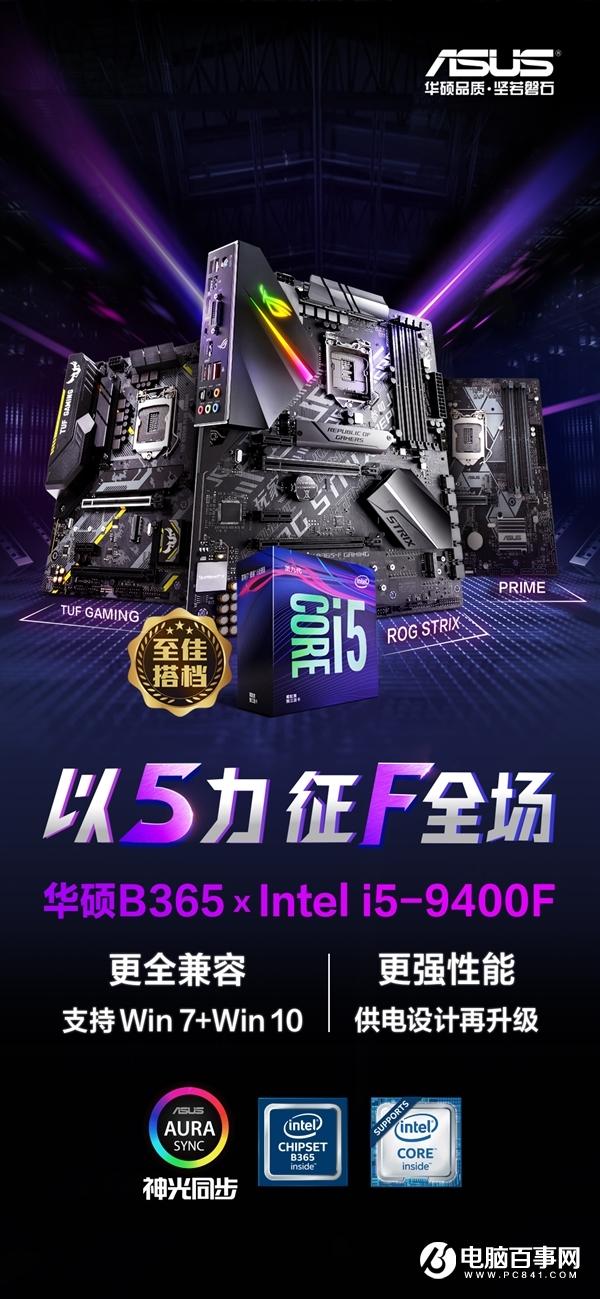 原生支持Win7!华硕B365系列主板全面开卖