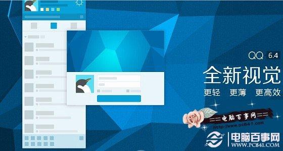 支持截图马赛克 QQ6.4新特性汇总