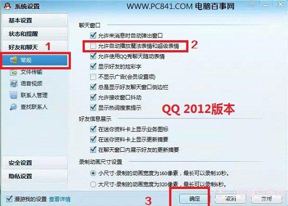 怎么屏蔽QQ魔法表情和超级表情？