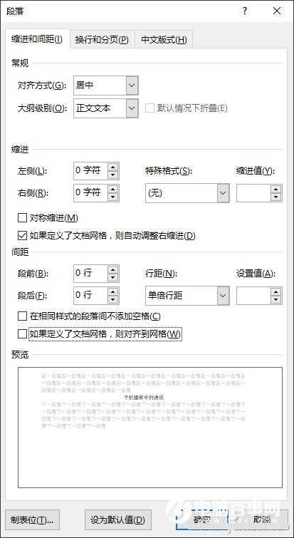 办公小技巧:Word文档版面不谐调解决办法