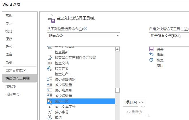 办公小技巧:Word文档版面不谐调解决办法