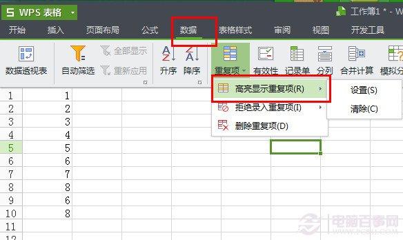 wps怎么查找重复项 wps表格查找删除重复项方法