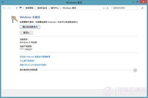Win8怎么激活?Win8激活方法步骤详解