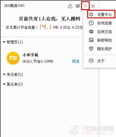 360随身WiFi怎么隐藏信号？360随身wifi隐藏信号设置教程