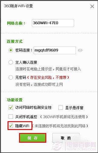 360随身WiFi怎么隐藏信号？360随身wifi隐藏信号设置教程
