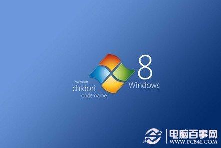 提高Win8运行速度 菜鸟必看的10个Win8优化技巧