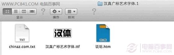 苹果电脑怎么安装字体 Mac字体安装教程