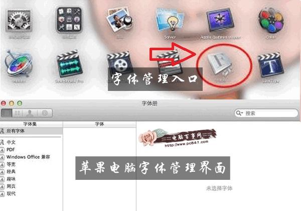 苹果电脑怎么安装字体 Mac字体安装教程