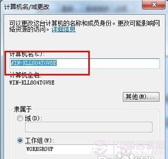 Win7如何改计算机名 Win7更改计算机方法