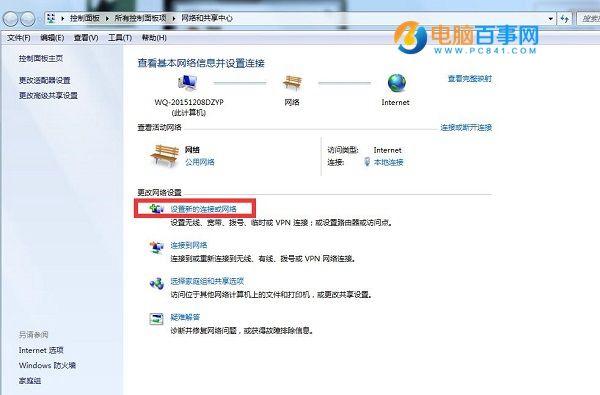 win7怎么创建宽带连接 Win7创建宽带连接与设置快捷方式方法