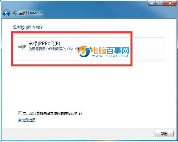 win7怎么创建宽带连接 Win7创建宽带连接与设置快捷方式方法