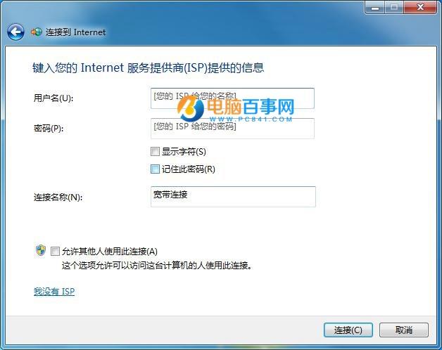 win7怎么创建宽带连接 Win7创建宽带连接与设置快捷方式方法