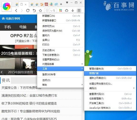 360极速浏览器怎么截图 360极速浏览器截图方法