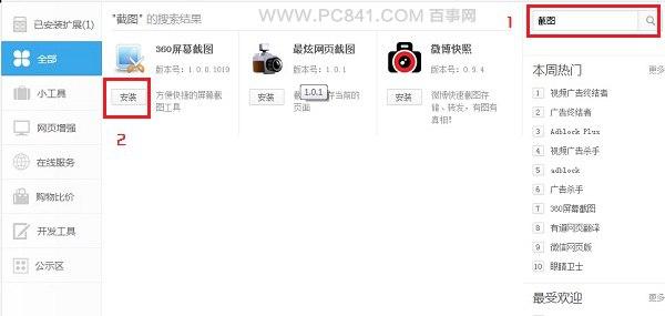 360极速浏览器怎么截图 360极速浏览器截图方法