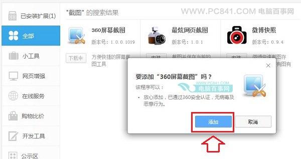 360极速浏览器怎么截图 360极速浏览器截图方法