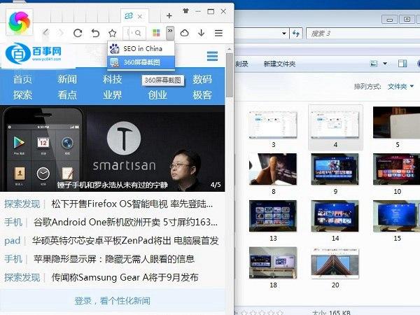 360极速浏览器怎么截图 360极速浏览器截图方法