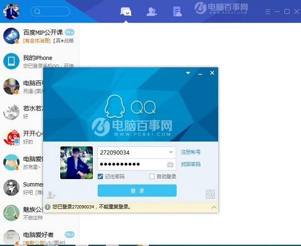 TIM和QQ能同时登陆吗?TIM和QQ同时登陆方法