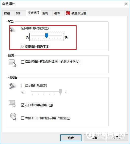 鼠标灵敏度怎么调 Win10调节鼠标灵敏度设置教程