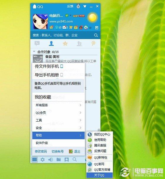 怎么看QQ版本 查看电脑或手机QQ版本方法
