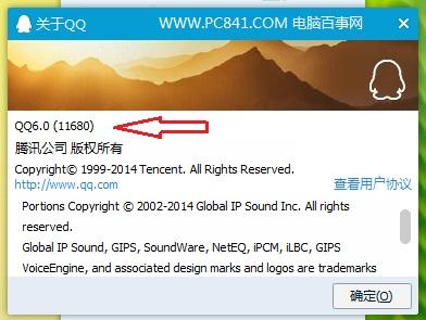 怎么看QQ版本 查看电脑或手机QQ版本方法