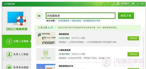 360安全浏览器崩溃怎么办 360安全浏览器崩溃解决方法