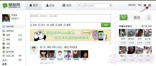怎么注销朋友网 怎么关闭朋友网