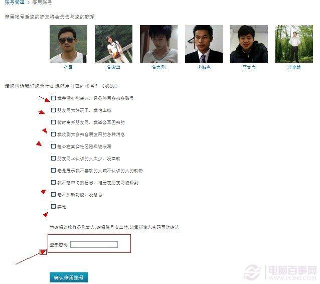 怎么注销朋友网 怎么关闭朋友网