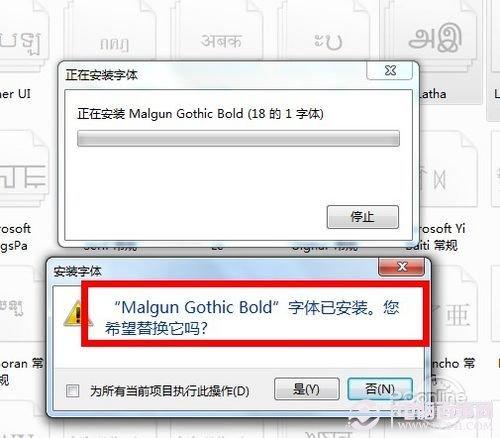 Win7如何批量安装字体？
