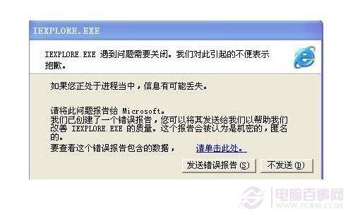 iexplore.exe 遇到问题需要关闭的解决办法