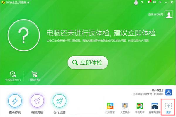 360怎么升级Win10?360升级Win10图文教程