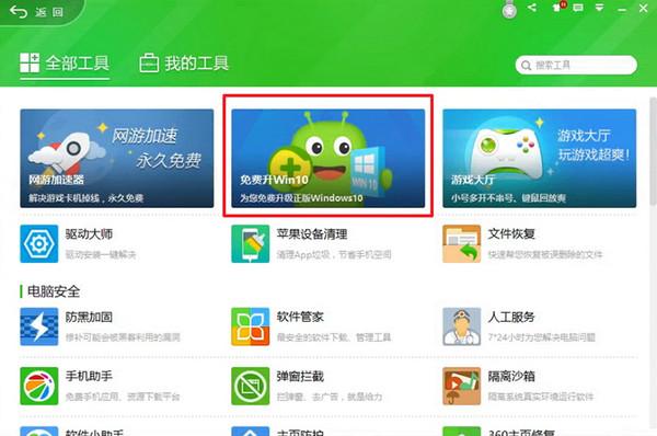 360怎么升级Win10?360升级Win10图文教程