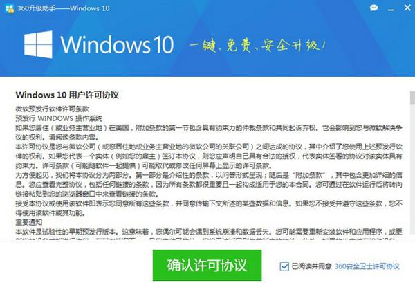 360怎么升级Win10?360升级Win10图文教程