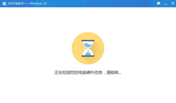 360怎么升级Win10?360升级Win10图文教程