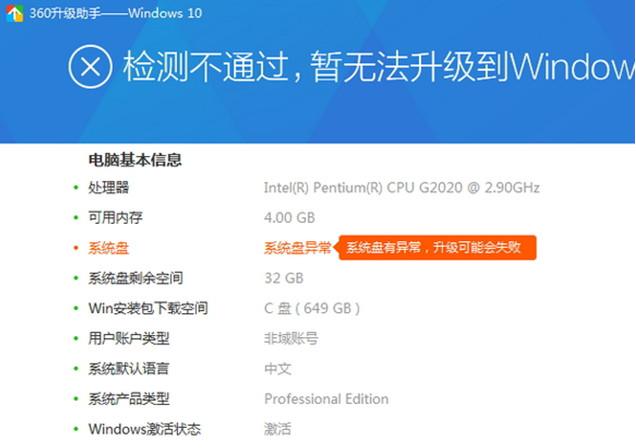 360怎么升级Win10?360升级Win10图文教程