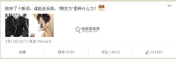 男友力是什么意思 男友力MAX是什么意思