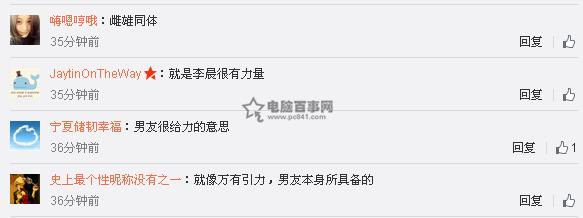 男友力是什么意思 男友力MAX是什么意思