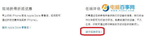iPhone以旧换新怎么估价 iPhone以旧换新在线估价方法