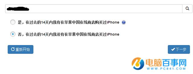 iPhone以旧换新怎么估价 iPhone以旧换新在线估价方法