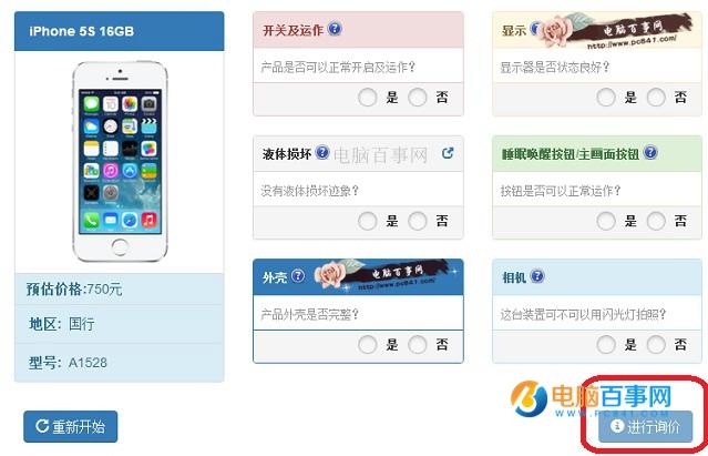 iPhone以旧换新怎么估价 iPhone以旧换新在线估价方法
