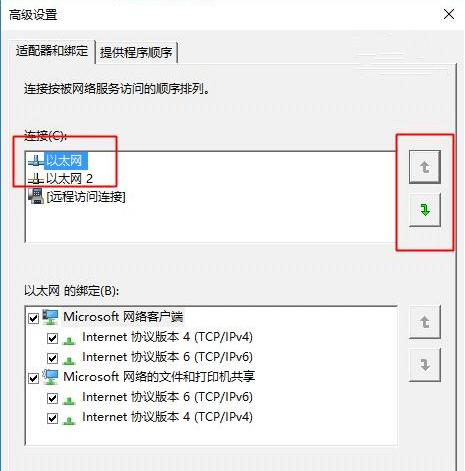 Win10怎么修改网络优先级 Win10修改有线/WiFi网络优先级教程