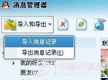 QQ聊天记录删除了要怎么恢复？赶快收藏吧！	