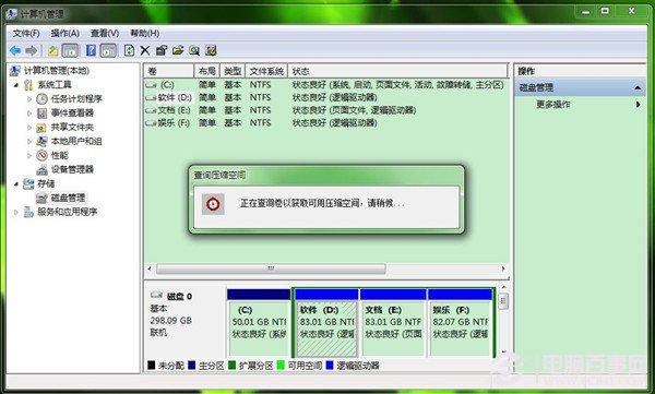 Win7怎么创建新的磁盘分区 新建磁盘分区图文教程
